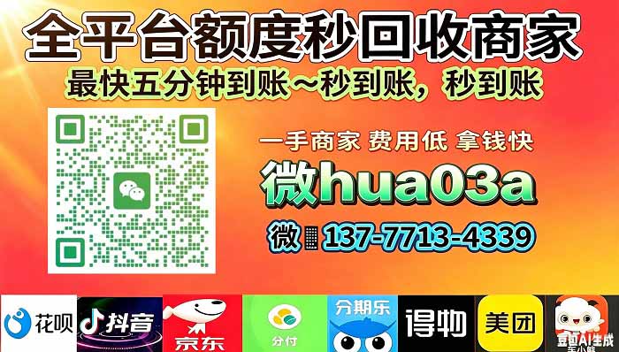 花呗提现商家微信
